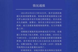 肠胃炎好了？记者：贝林睡了个好觉后主动向安帅要求进比赛名单